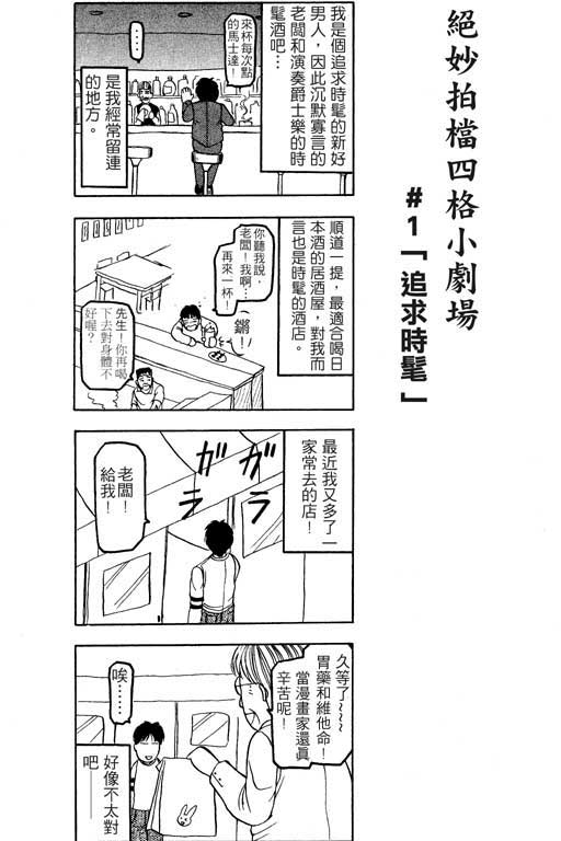 《绝妙拍档》漫画 01卷