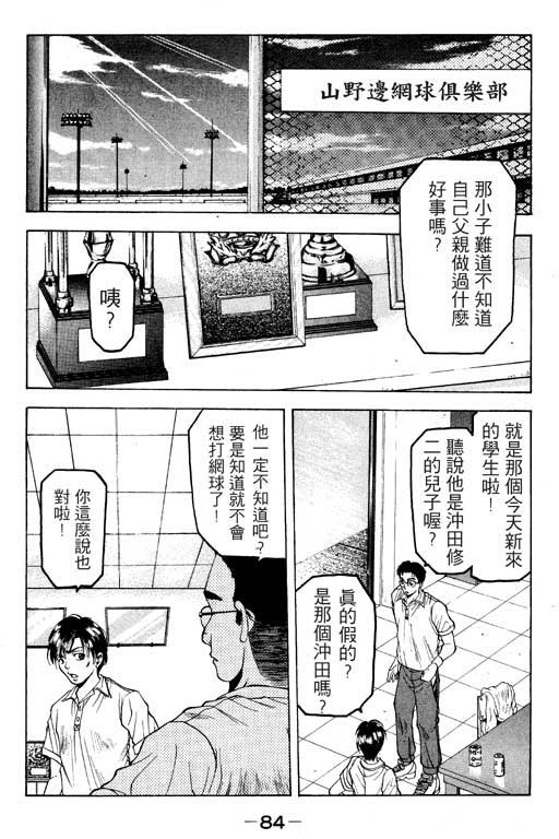 《绝妙拍档》漫画 01卷