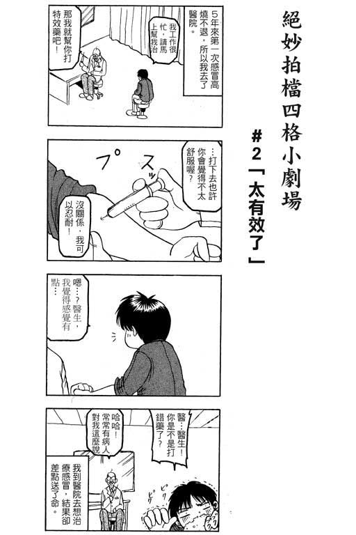 《绝妙拍档》漫画 01卷