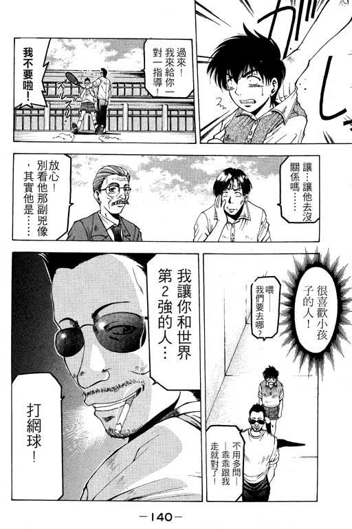 《绝妙拍档》漫画 01卷