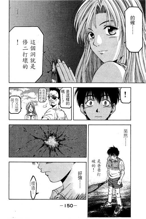 《绝妙拍档》漫画 01卷