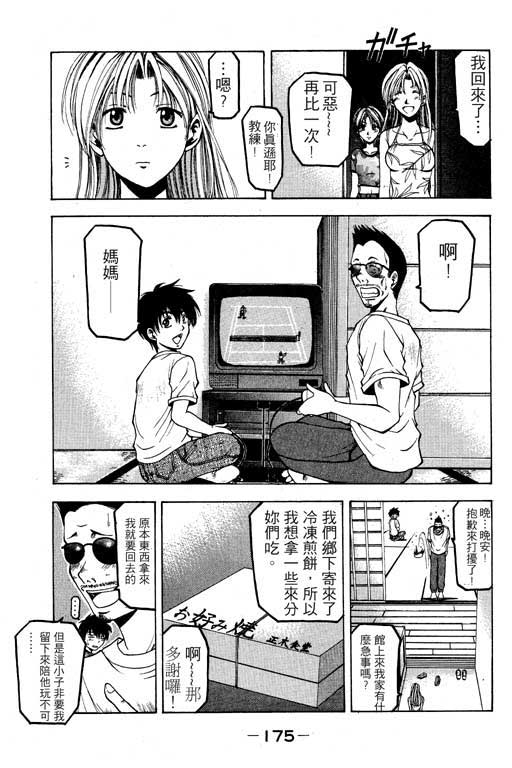 《绝妙拍档》漫画 01卷