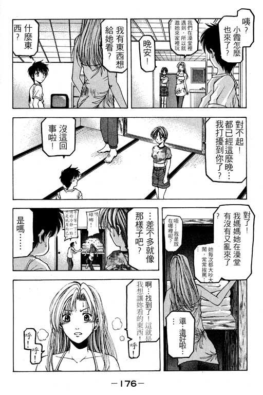 《绝妙拍档》漫画 01卷