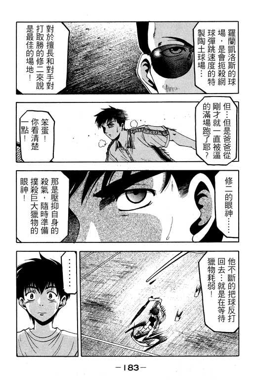 《绝妙拍档》漫画 01卷