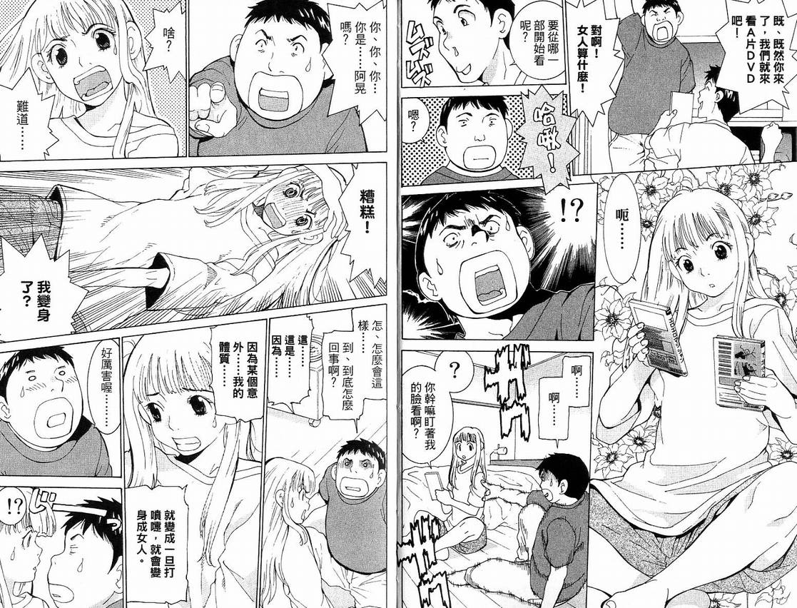 《恋爱风波》漫画 14卷