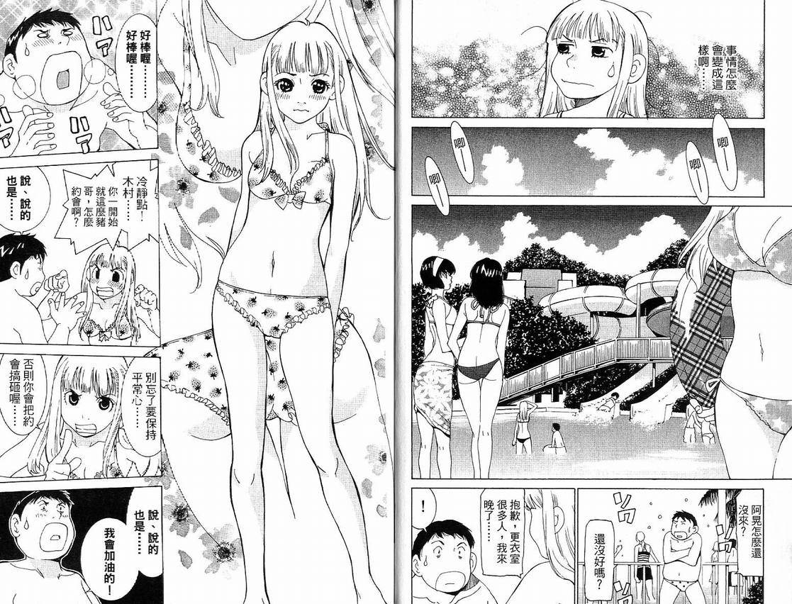 《恋爱风波》漫画 14卷