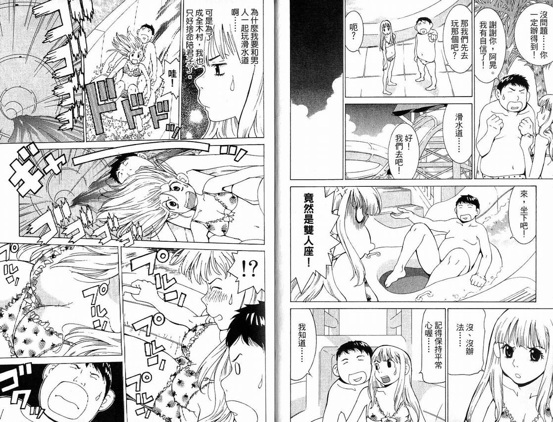 《恋爱风波》漫画 14卷