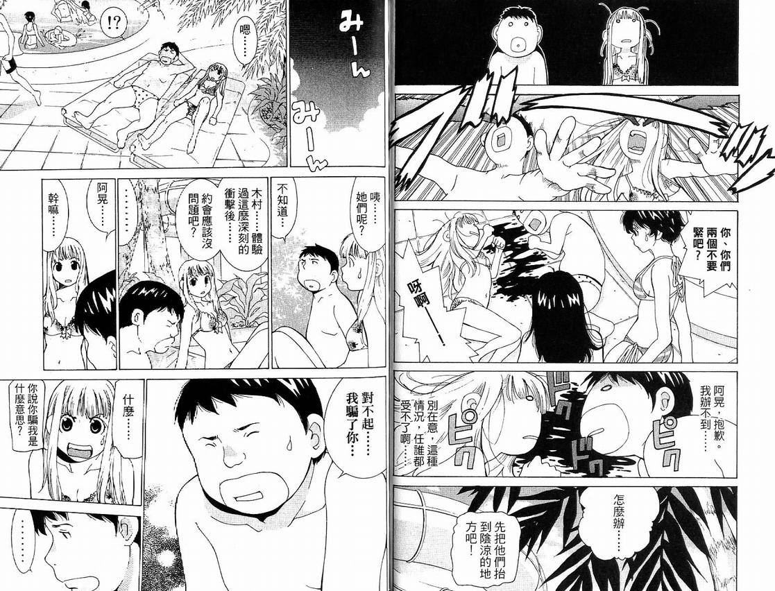 《恋爱风波》漫画 14卷