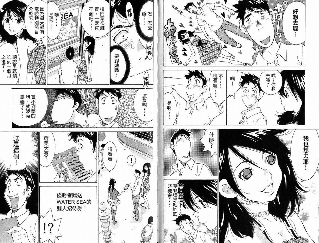 《恋爱风波》漫画 14卷