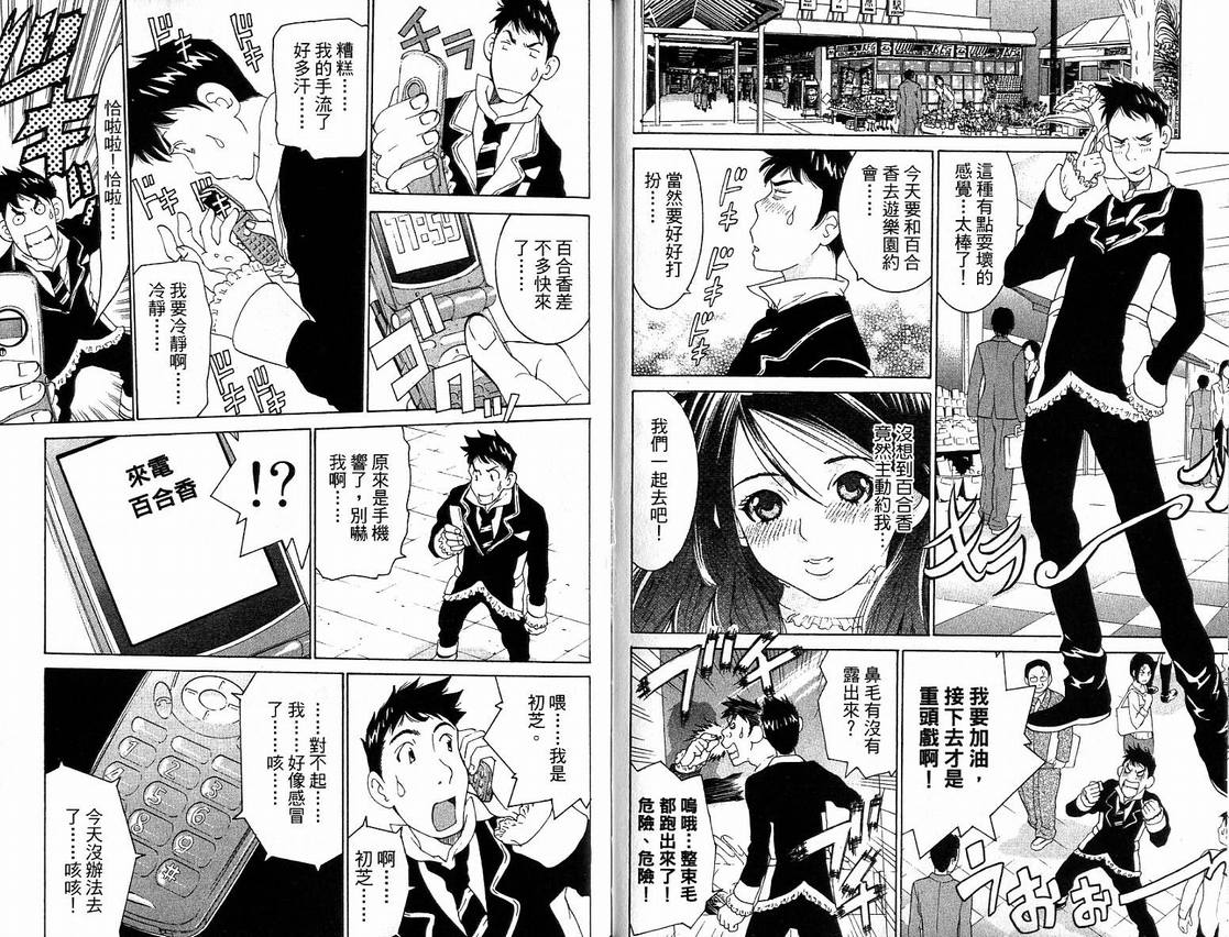 《恋爱风波》漫画 14卷