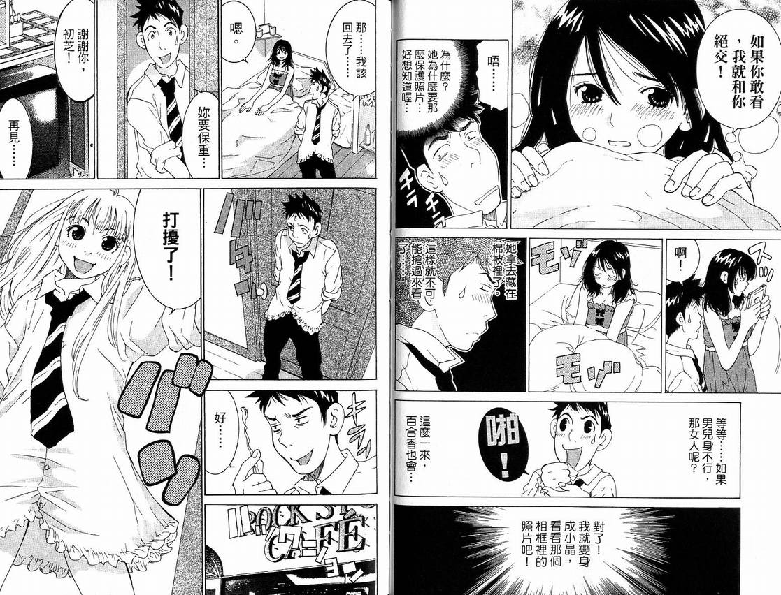 《恋爱风波》漫画 14卷