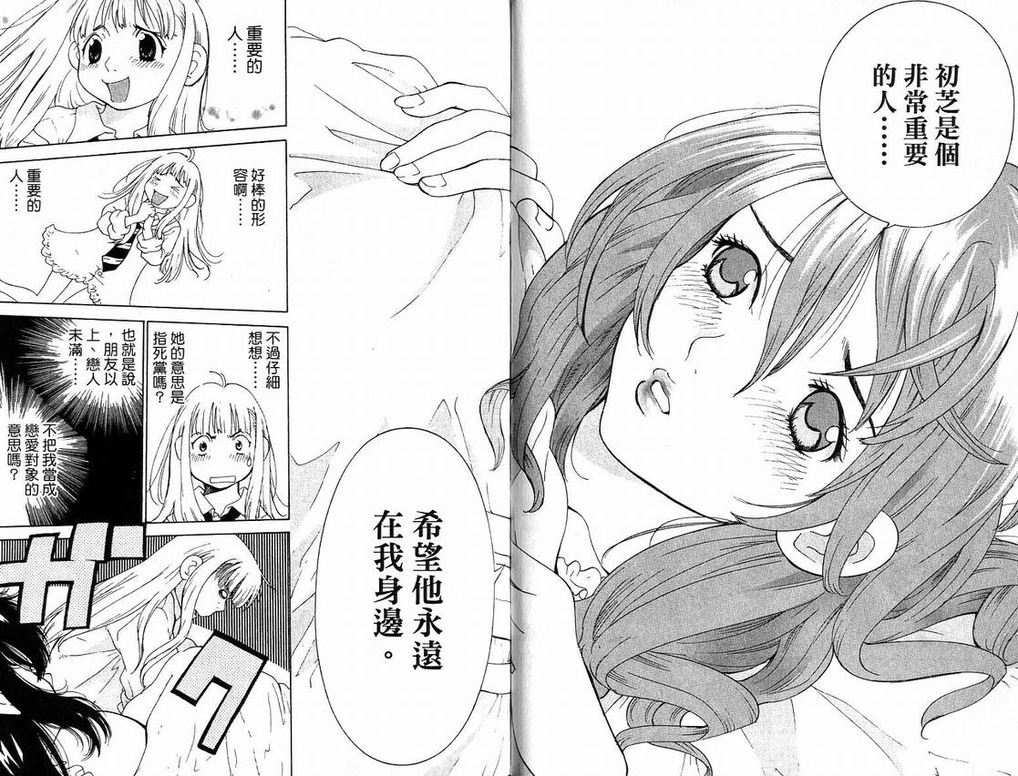 《恋爱风波》漫画 14卷