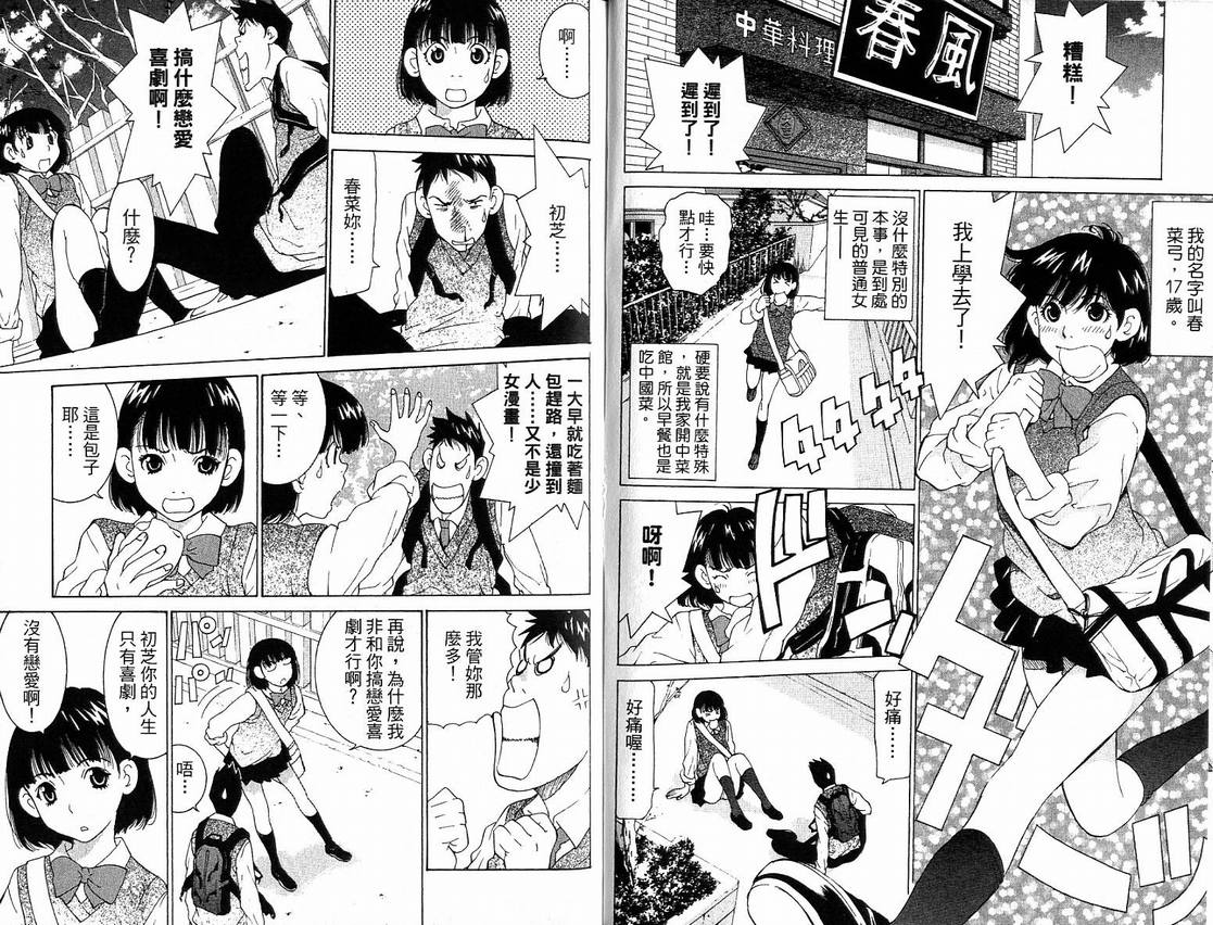 《恋爱风波》漫画 14卷