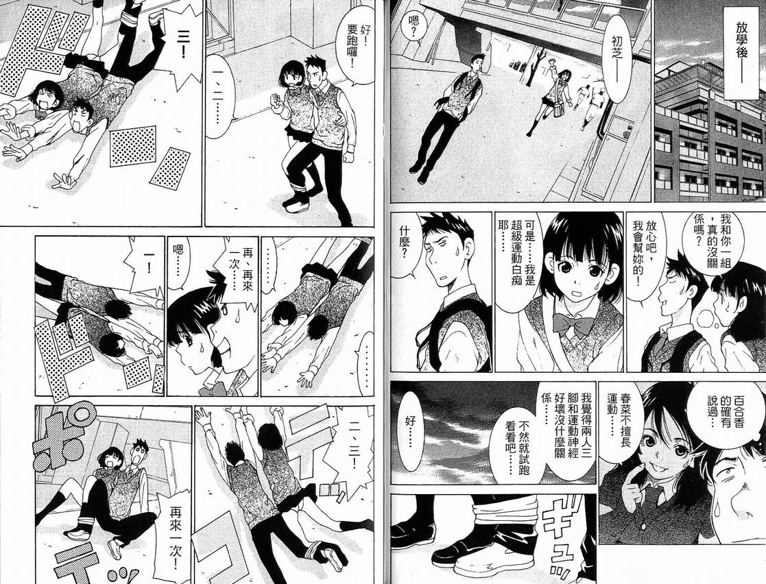 《恋爱风波》漫画 14卷