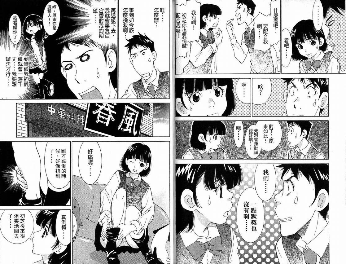 《恋爱风波》漫画 14卷