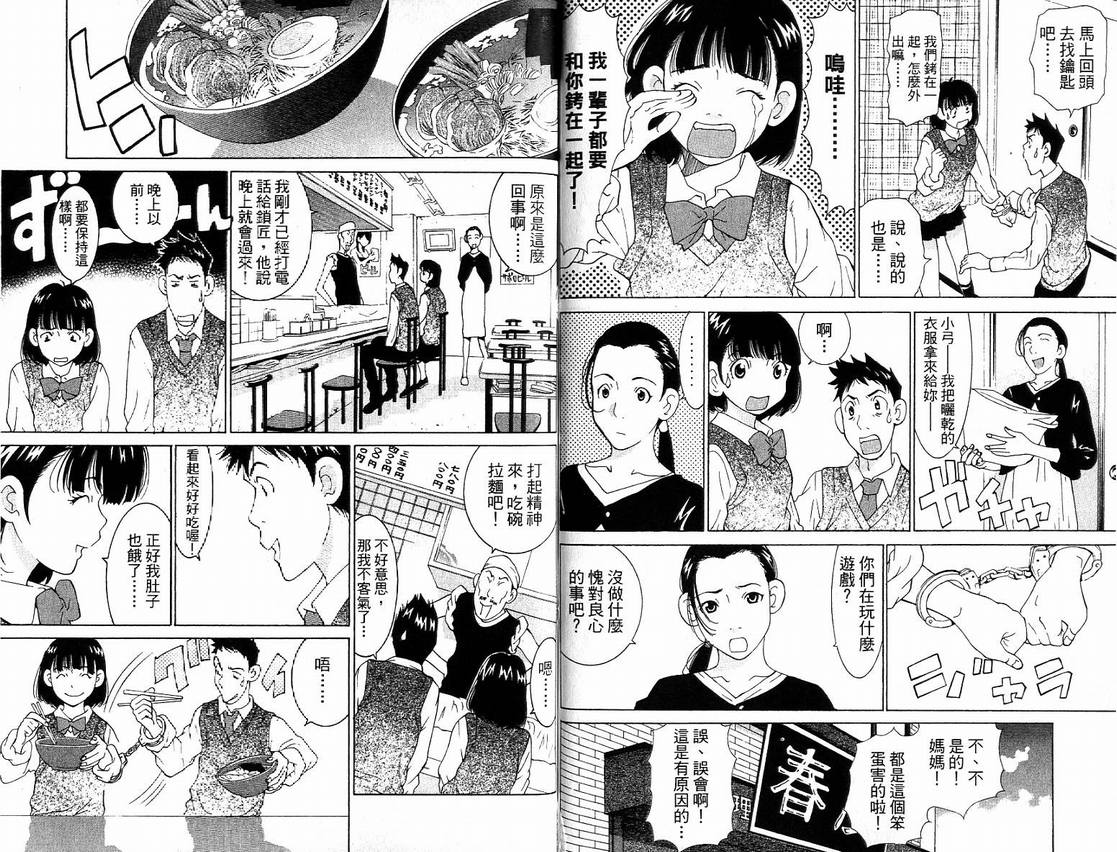 《恋爱风波》漫画 14卷