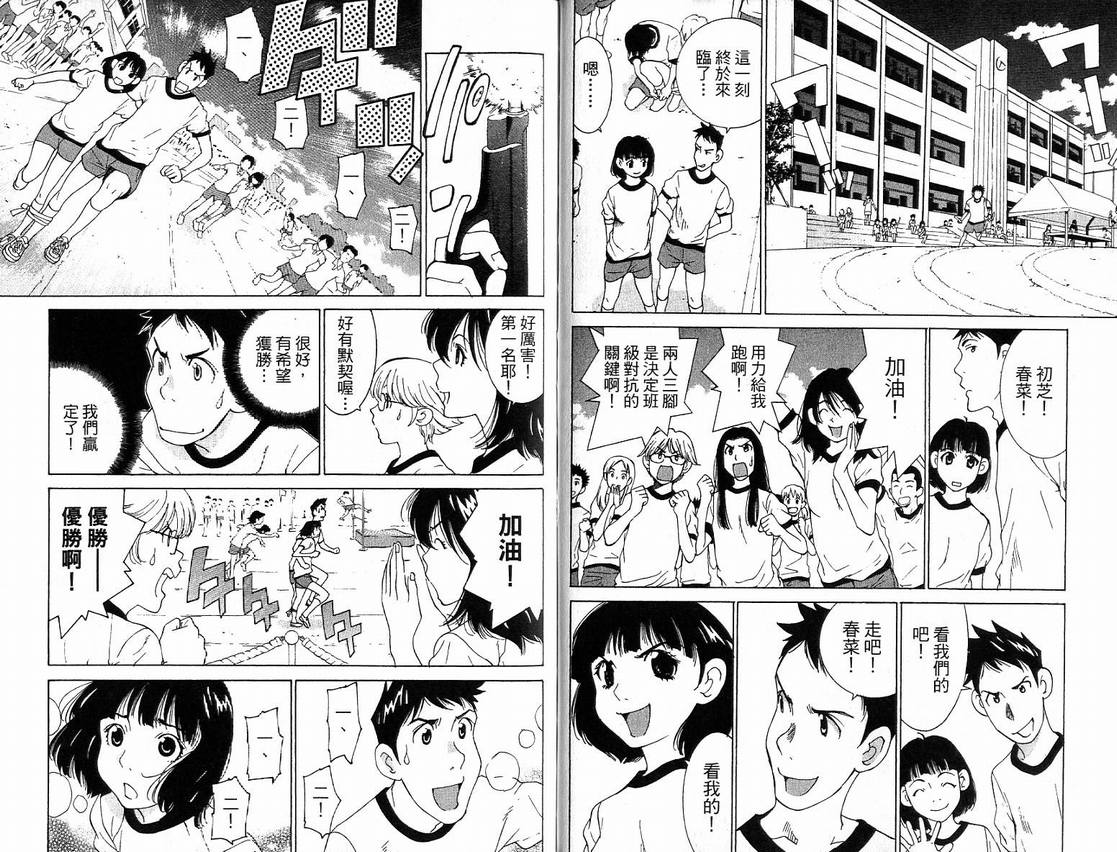 《恋爱风波》漫画 14卷