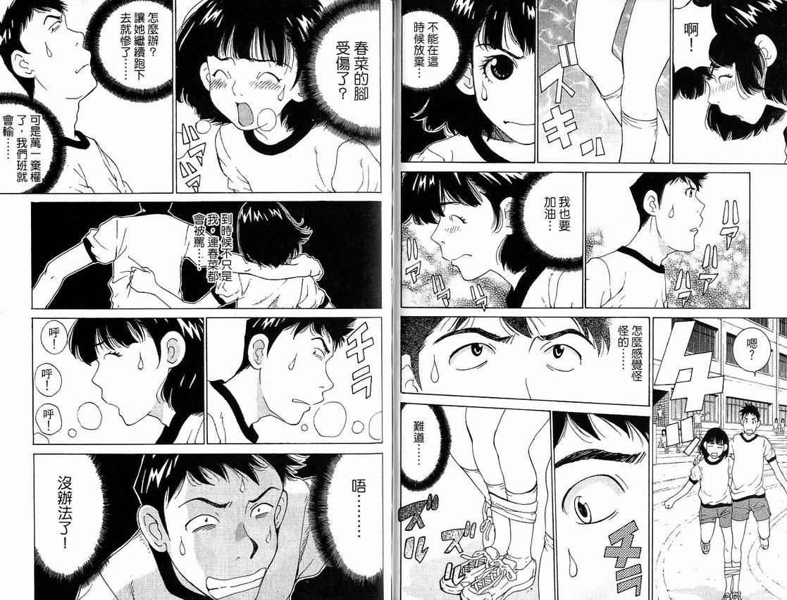 《恋爱风波》漫画 14卷