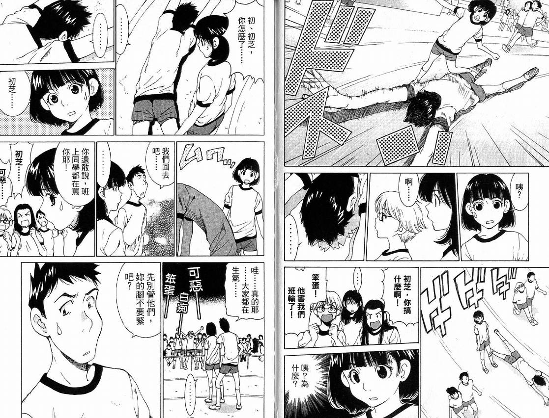 《恋爱风波》漫画 14卷