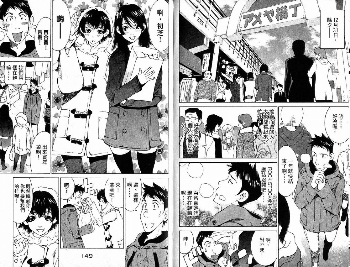 《恋爱风波》漫画 14卷