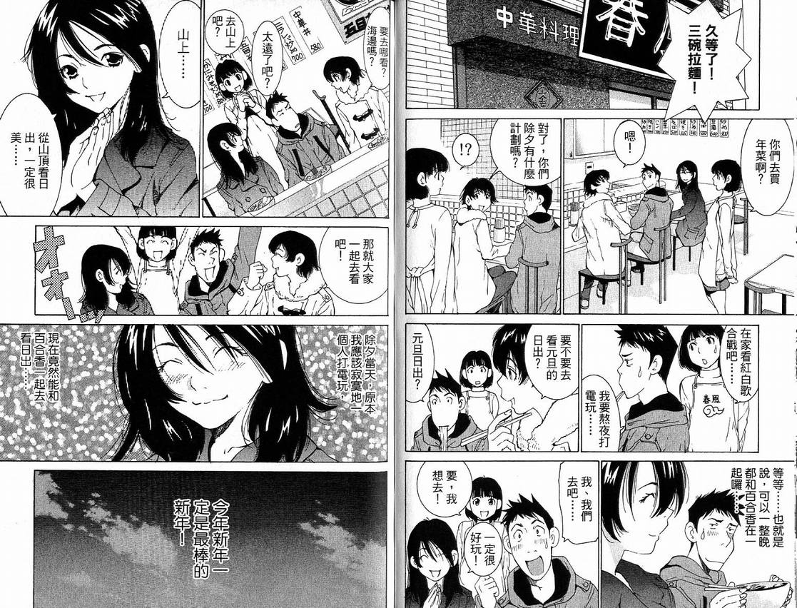 《恋爱风波》漫画 14卷