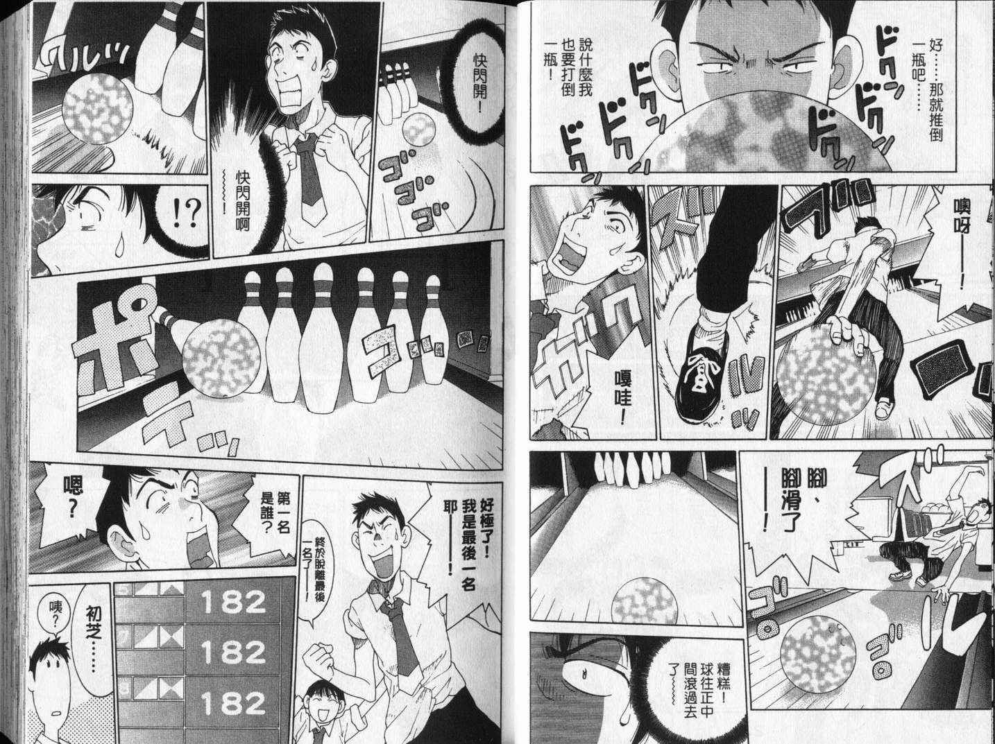 《恋爱风波》漫画 13卷