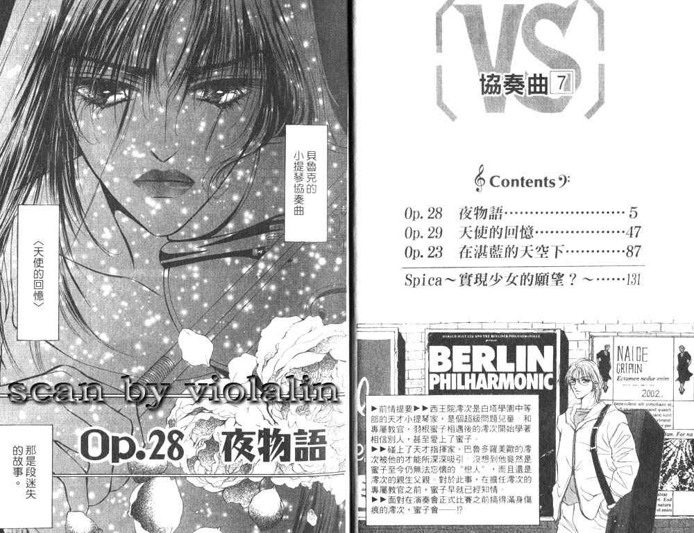 《VS协奏曲》漫画 vs协奏曲07卷