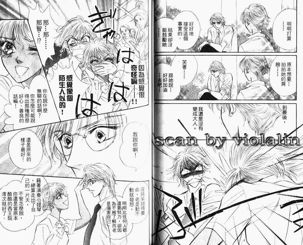 《VS协奏曲》漫画 vs协奏曲07卷