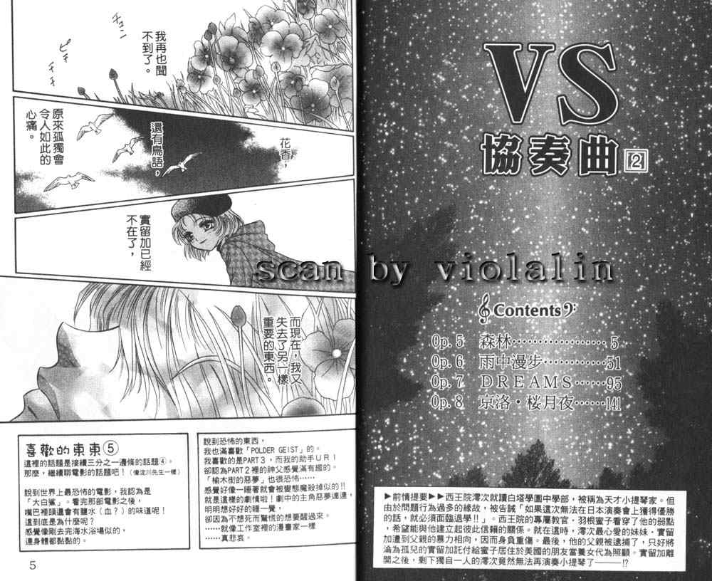 《VS协奏曲》漫画 vs协奏曲02卷