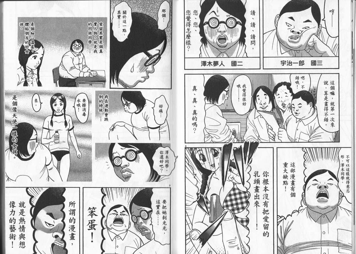 《π圆周率》漫画 08卷