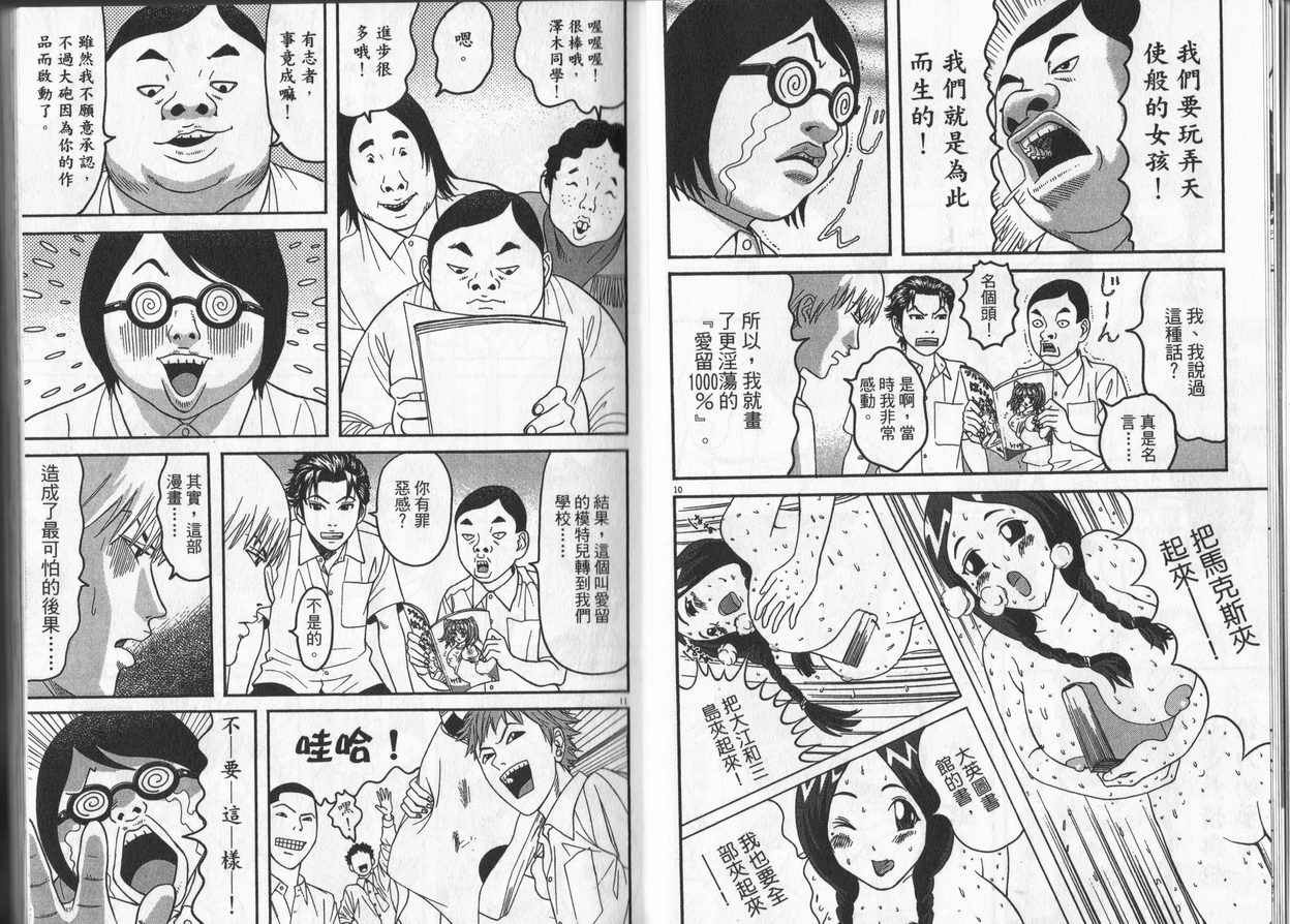 《π圆周率》漫画 08卷