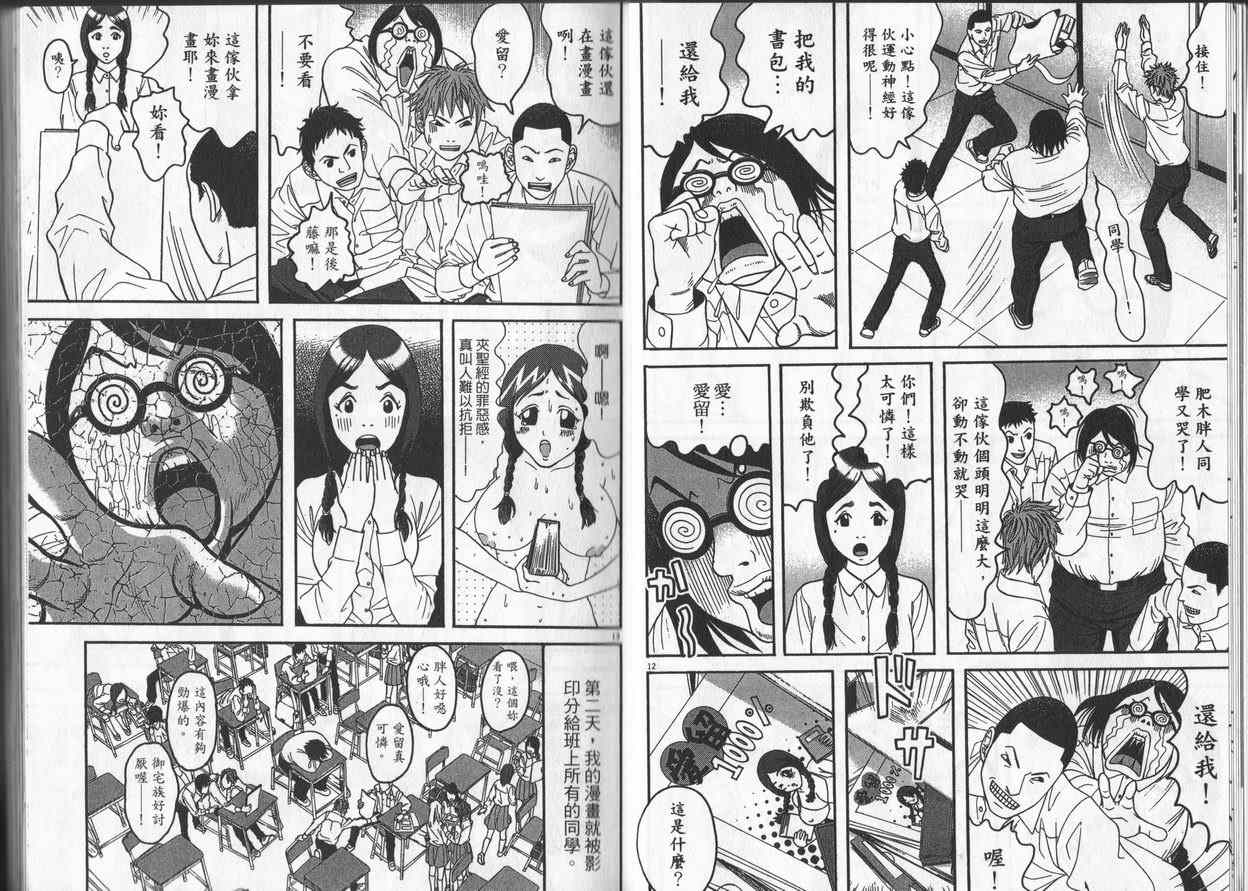 《π圆周率》漫画 08卷