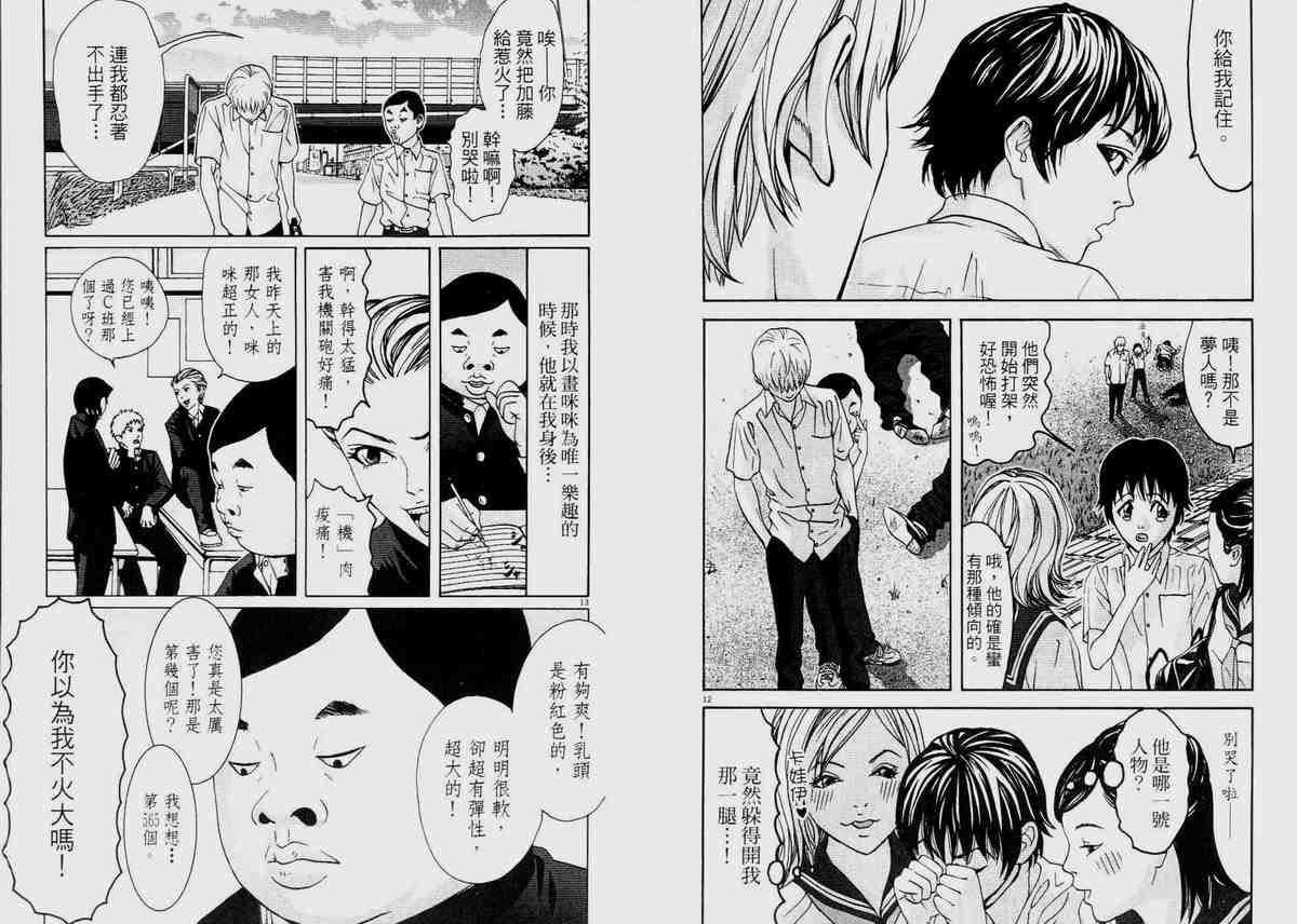 《π圆周率》漫画 03卷