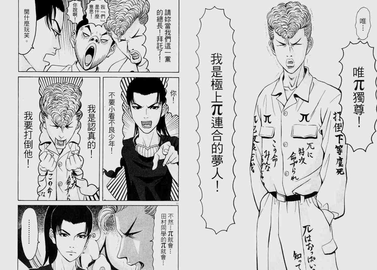 《π圆周率》漫画 03卷