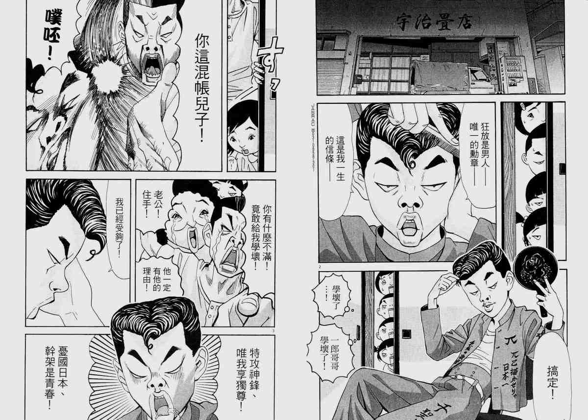 《π圆周率》漫画 03卷