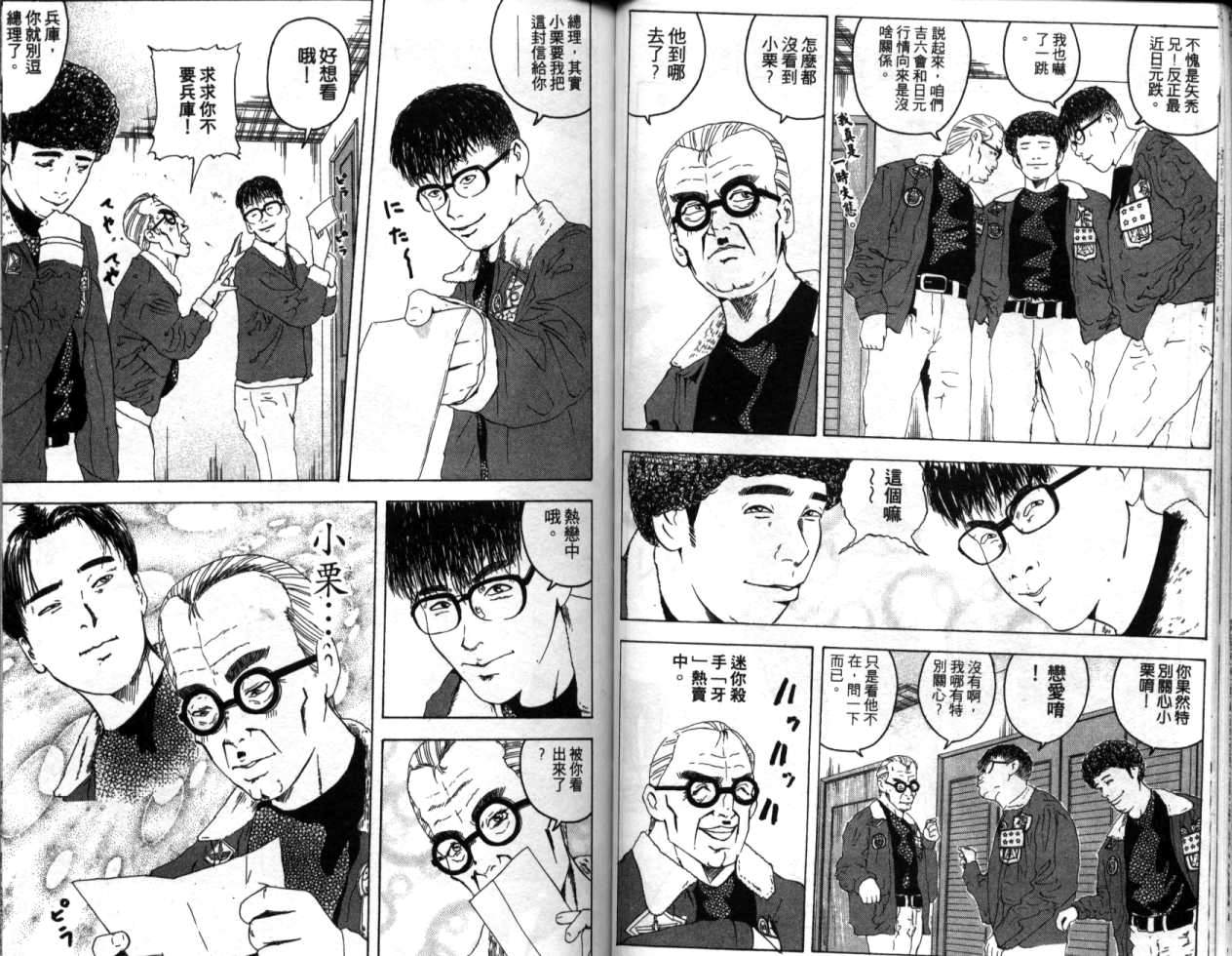 《幕张》漫画 08卷