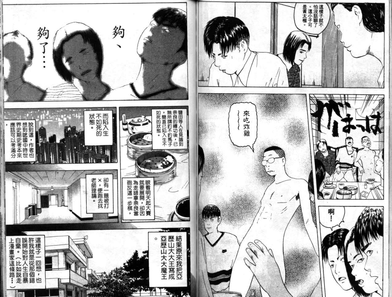 《幕张》漫画 08卷