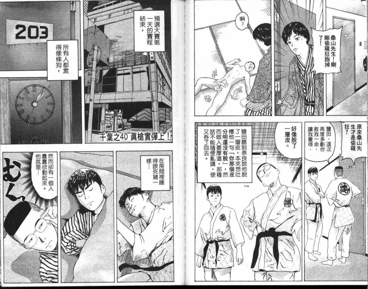 《幕张》漫画 05卷