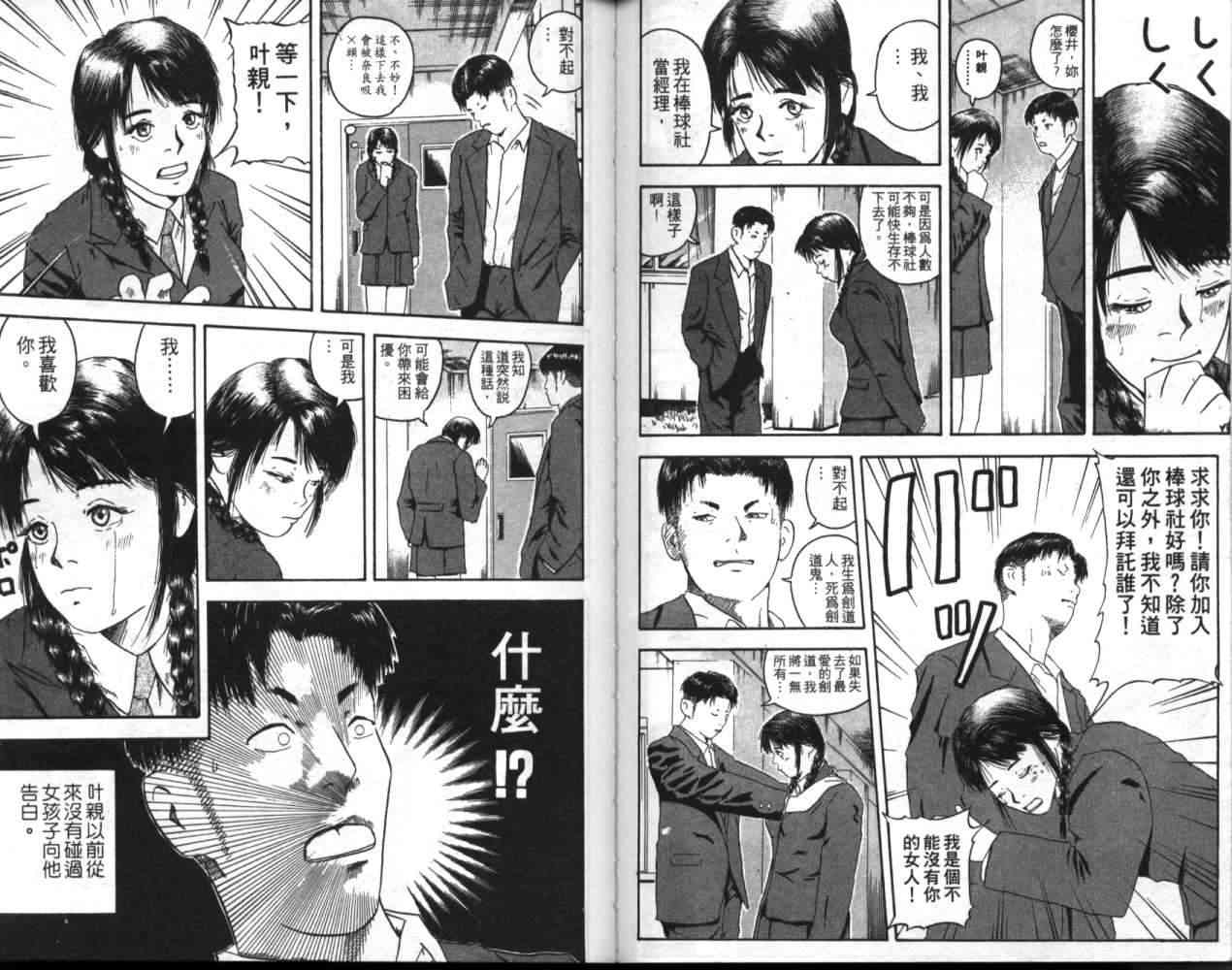 《幕张》漫画 02卷