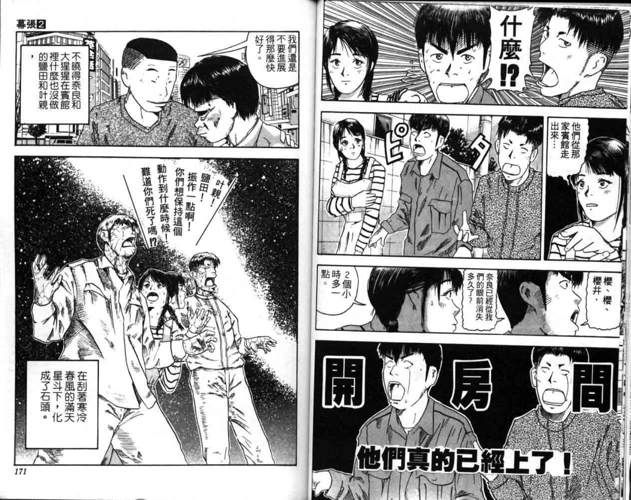 《幕张》漫画 02卷