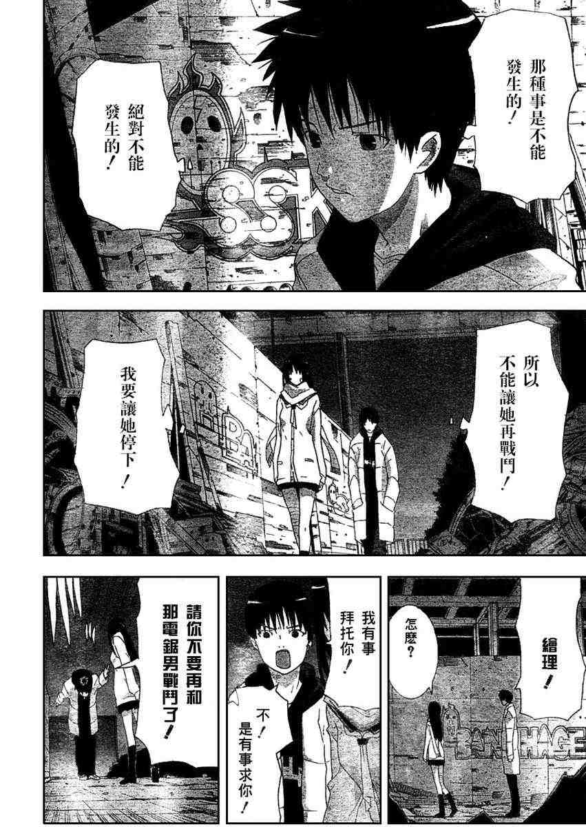 《消极的快乐 电锯的边缘》漫画 电锯的边缘006集