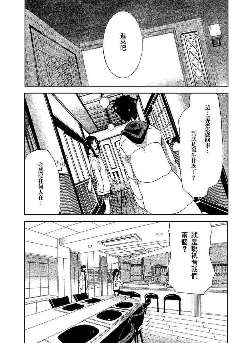 《消极的快乐 电锯的边缘》漫画 电锯的边缘006集