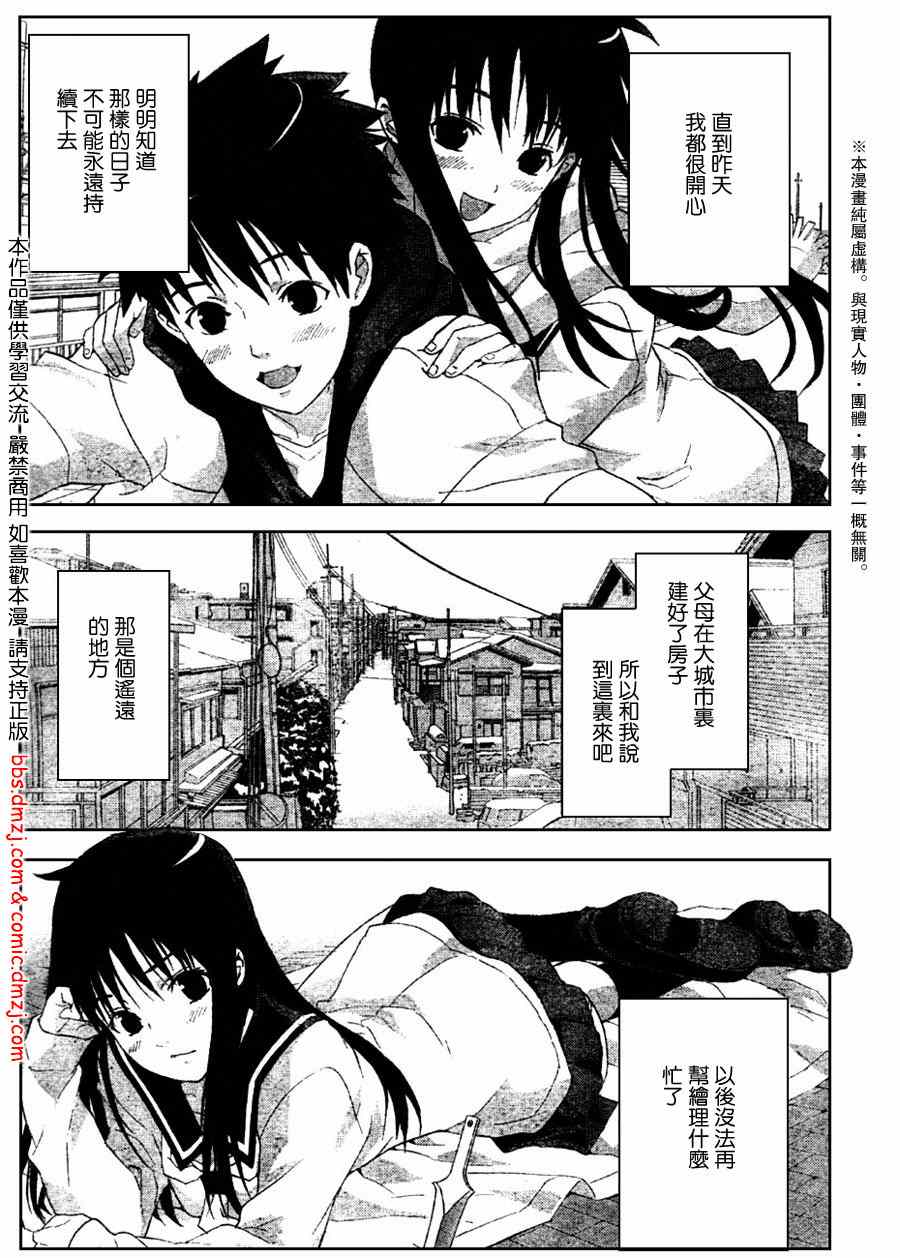 《消极的快乐 电锯的边缘》漫画 电锯的边缘005集