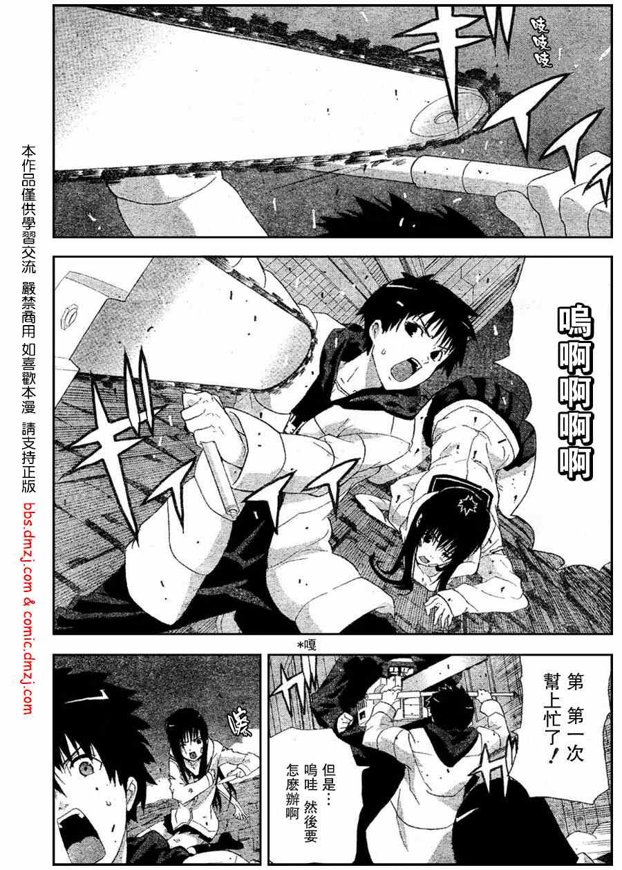 《消极的快乐 电锯的边缘》漫画 电锯的边缘005集