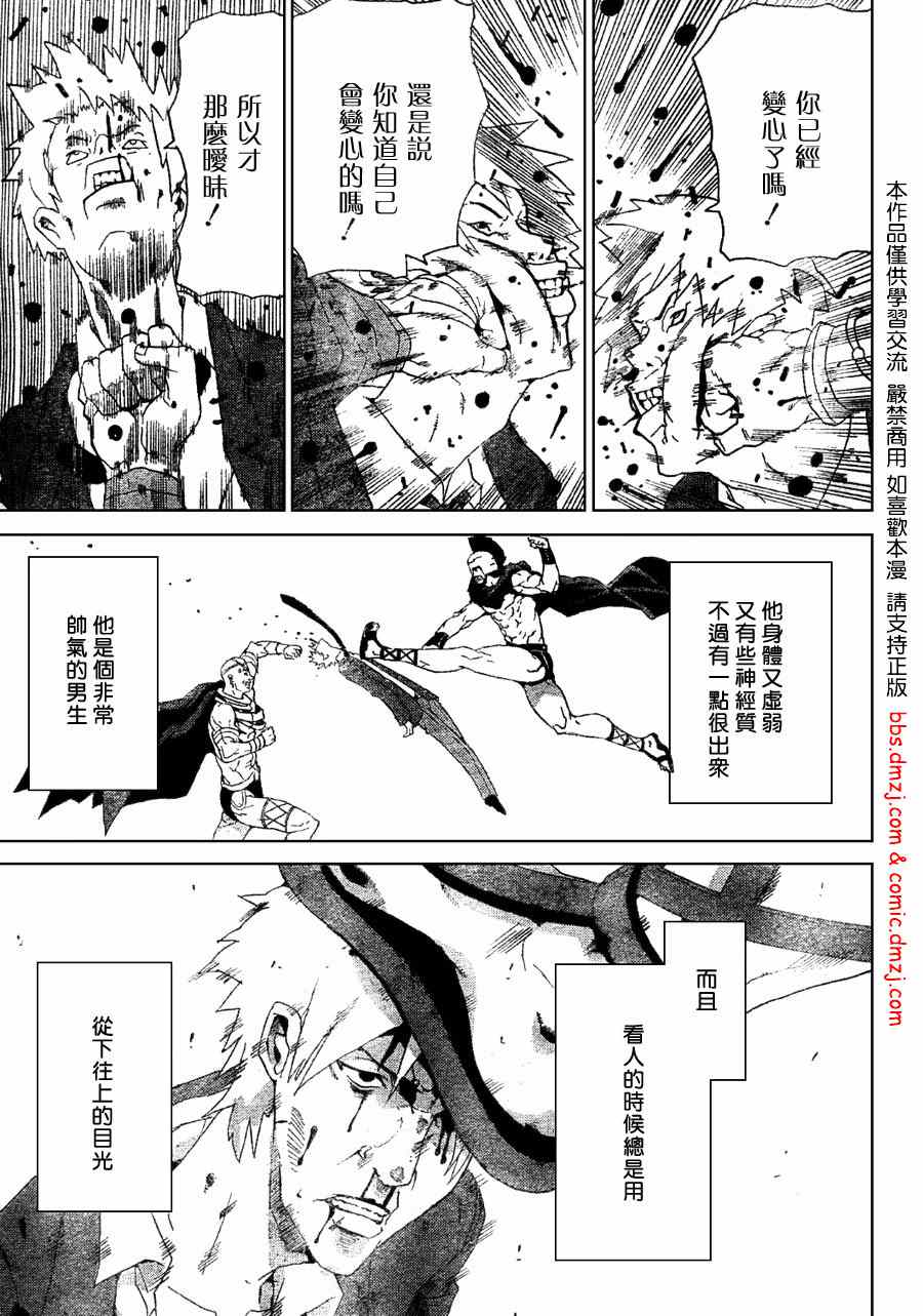 《消极的快乐 电锯的边缘》漫画 电锯的边缘005集