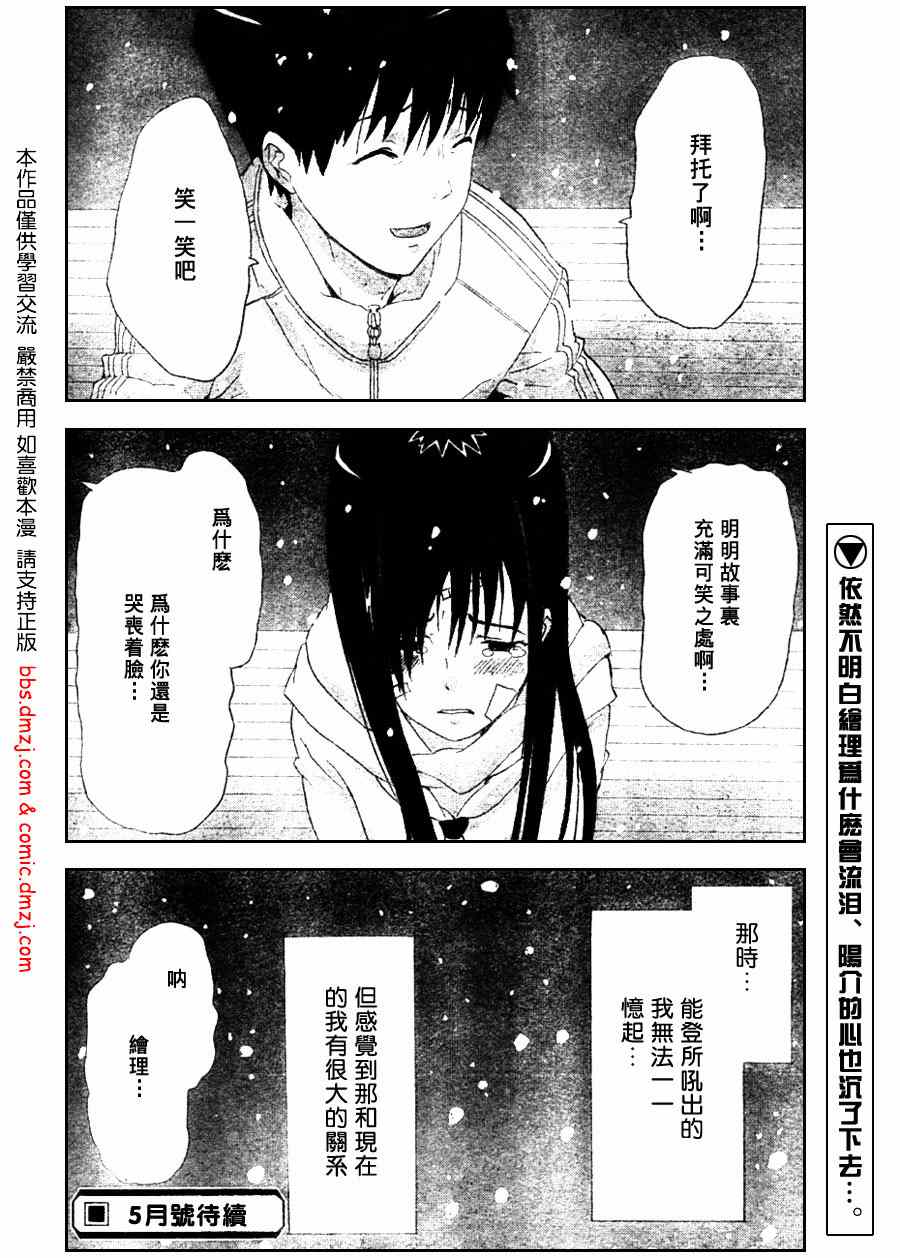 《消极的快乐 电锯的边缘》漫画 电锯的边缘005集