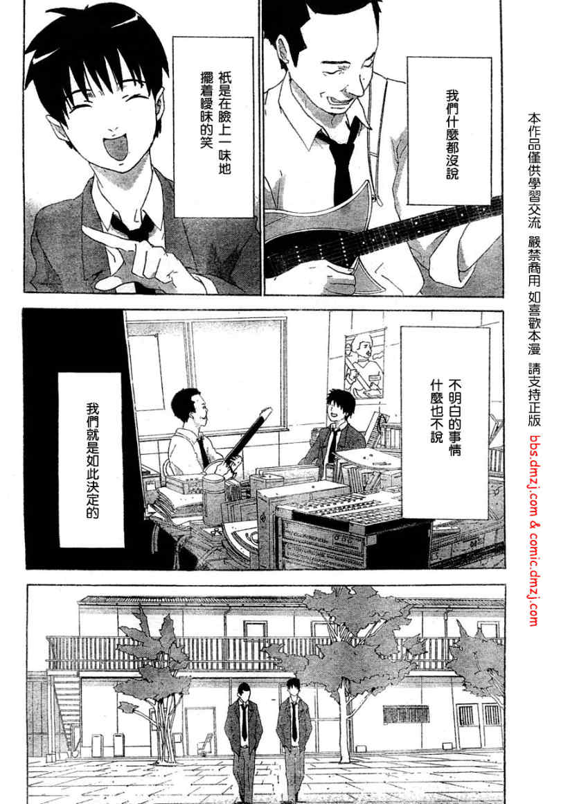 《消极的快乐 电锯的边缘》漫画 电锯的边缘003集