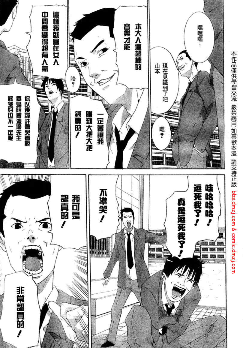 《消极的快乐 电锯的边缘》漫画 电锯的边缘003集