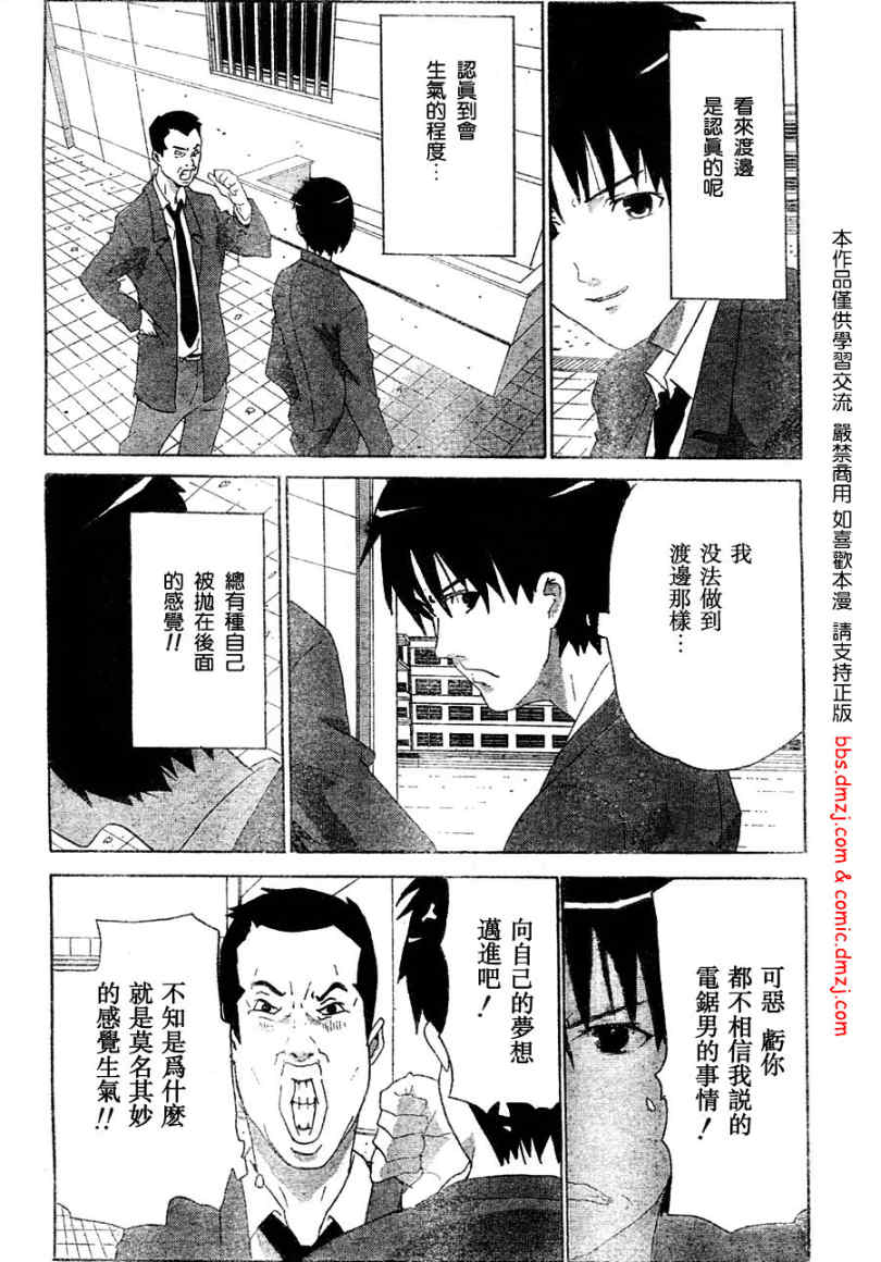 《消极的快乐 电锯的边缘》漫画 电锯的边缘003集