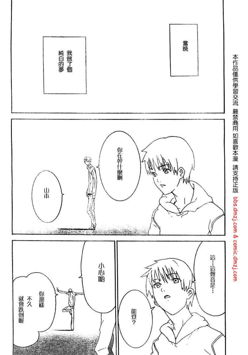 《消极的快乐 电锯的边缘》漫画 电锯的边缘003集